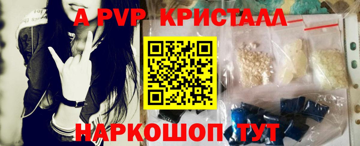 А ПВП крисы CK  A-PVP Соль  Вход с VPN  A-PVP  Кострома  Альфа ПВП кристаллы 