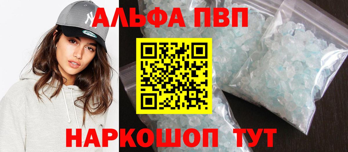 A-PVP VHQ Кострома