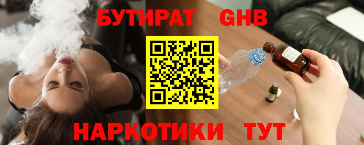 БУТИРАТ BDO  Вход с VPN  Кострома 
