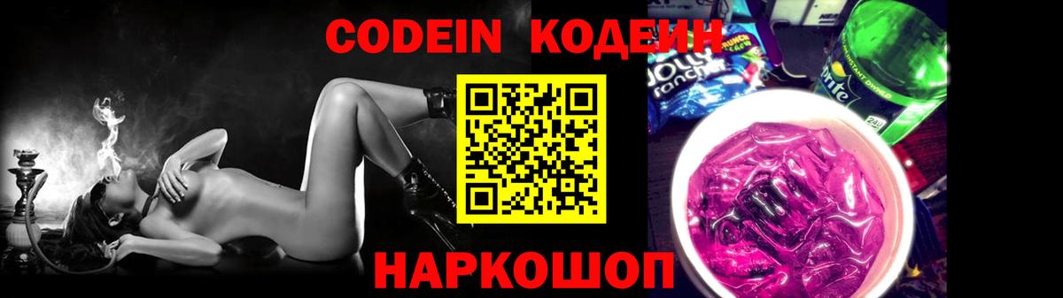 Codein напиток Lean (лин)  Codein напиток Lean (лин)  Вход с VPN  Кострома 