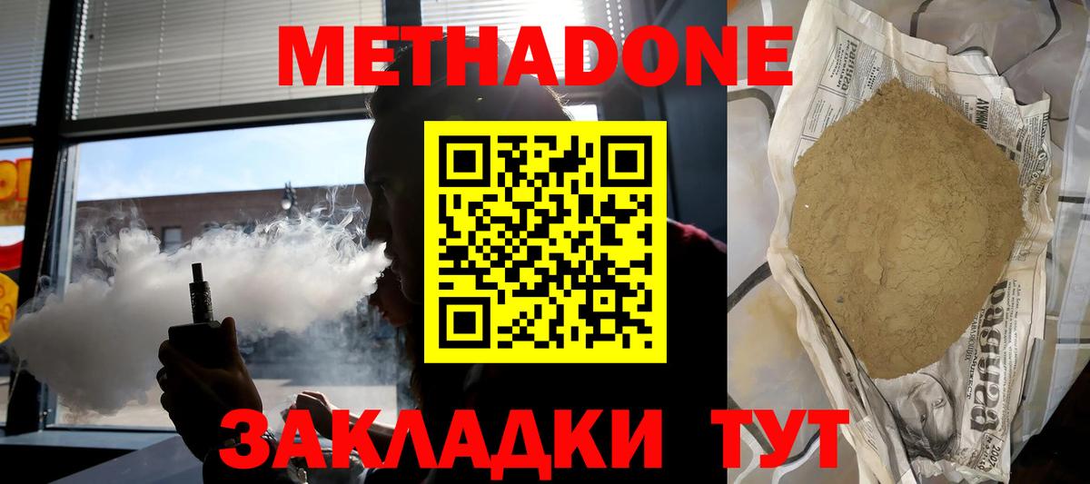 МЕТАДОН белоснежный  Вход с VPN  Кострома 