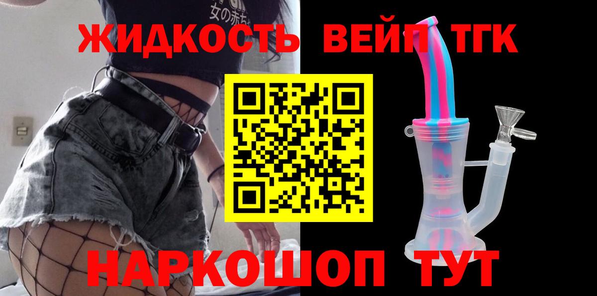 ТГК жижа Кострома